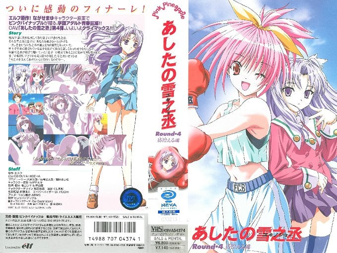 [ンクイナッル] あしたの雪之丞 Round.4 彷徨える魂