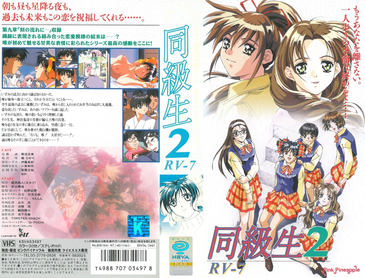 [ンクイナッル] 同級生2~第7章~さよなら…いつまでも…