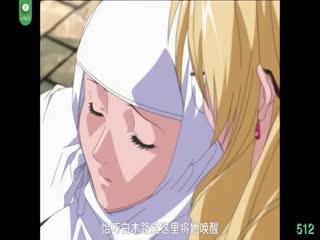 【水果派】美貌修女被脱光，丰满肉体让人心慌！【经典动漫】