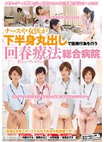 SV-456c--女醫醫療回春療法  森沢かな