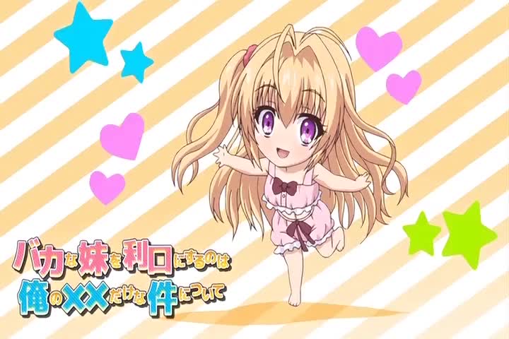 Baka na Imouto o Rikou ni Suru no wa Ore no XX Dake na Ken ni Tsuite~Baka na Imouto o Rikou ni Suru no wa Ore no XX Dake na Ken ni Tsuite EP03 RAW