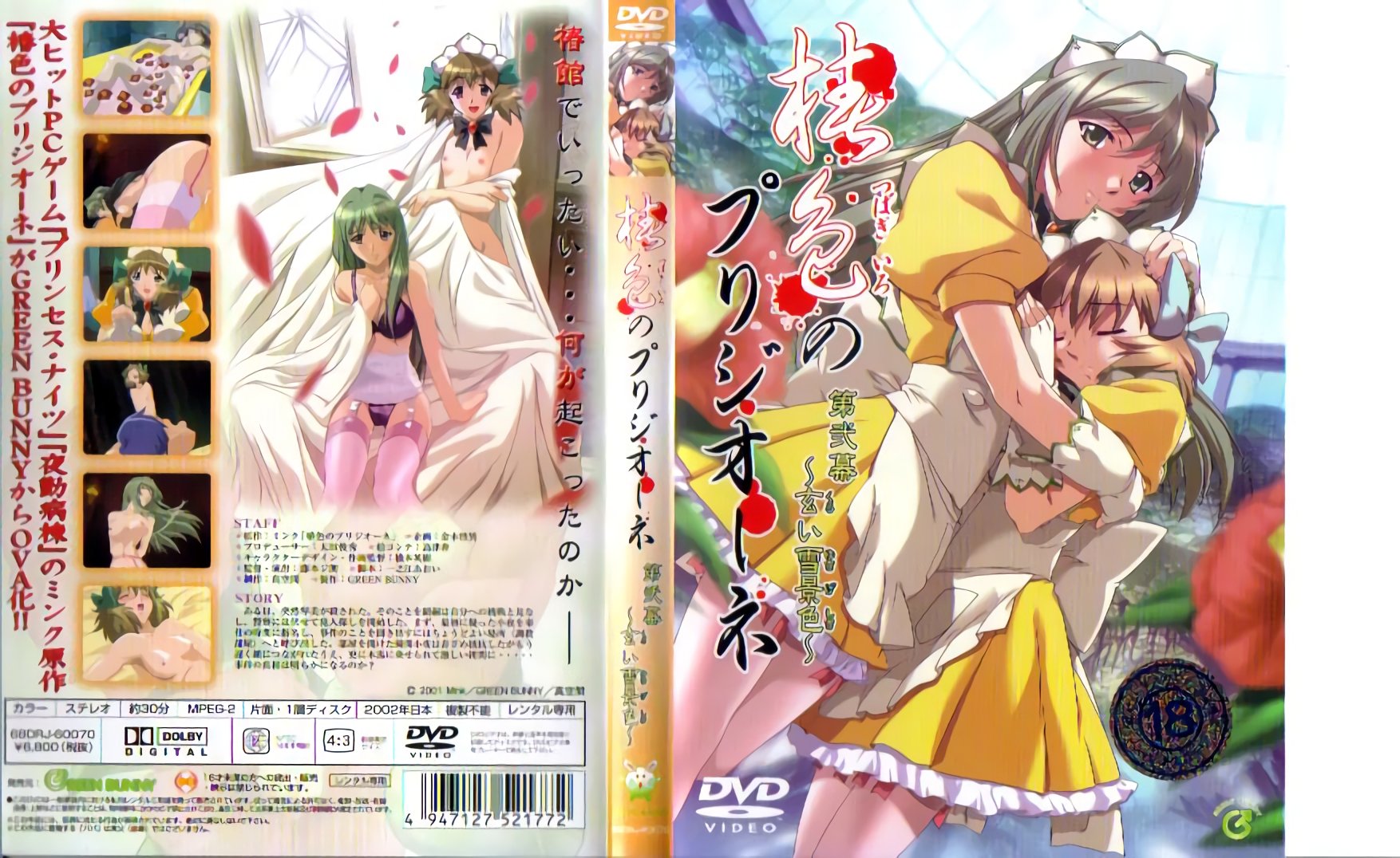 [Green Bunny] 椿色のリオーネ 第弐幕～玄い雪景色～