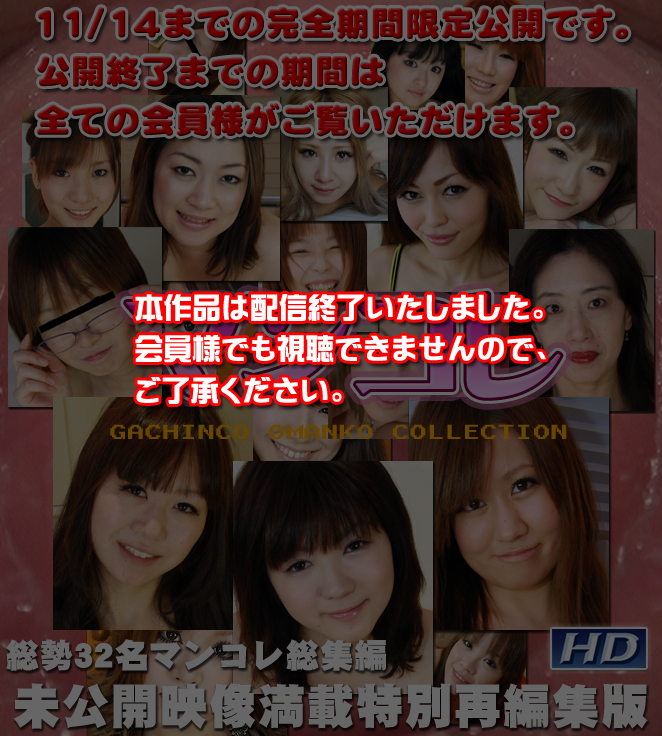 GACHI-278_A オムニス　−マンコレ特別再編集版