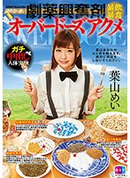 DIY-105-副作用の強い劇薬興奮剤暴飲暴食 葉山めい