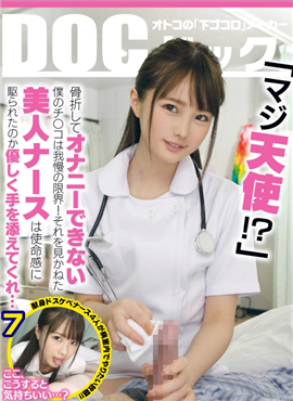 DOCP-226認真把妹 人妻篇 27 搭訕