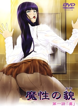 魔性の貌