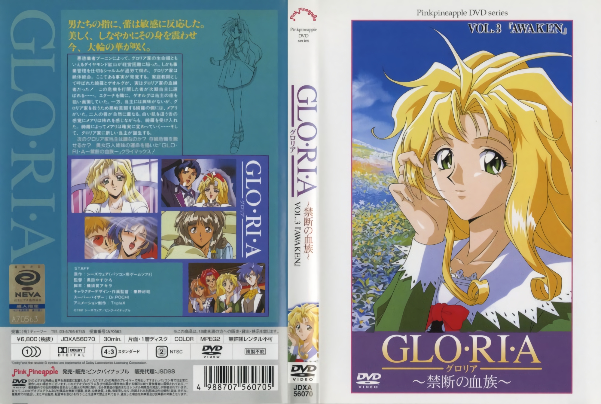 [199804] [ンクイナッル] GLO・RI・A ロリア 禁断の血族 VOL.3『AWAKEN』