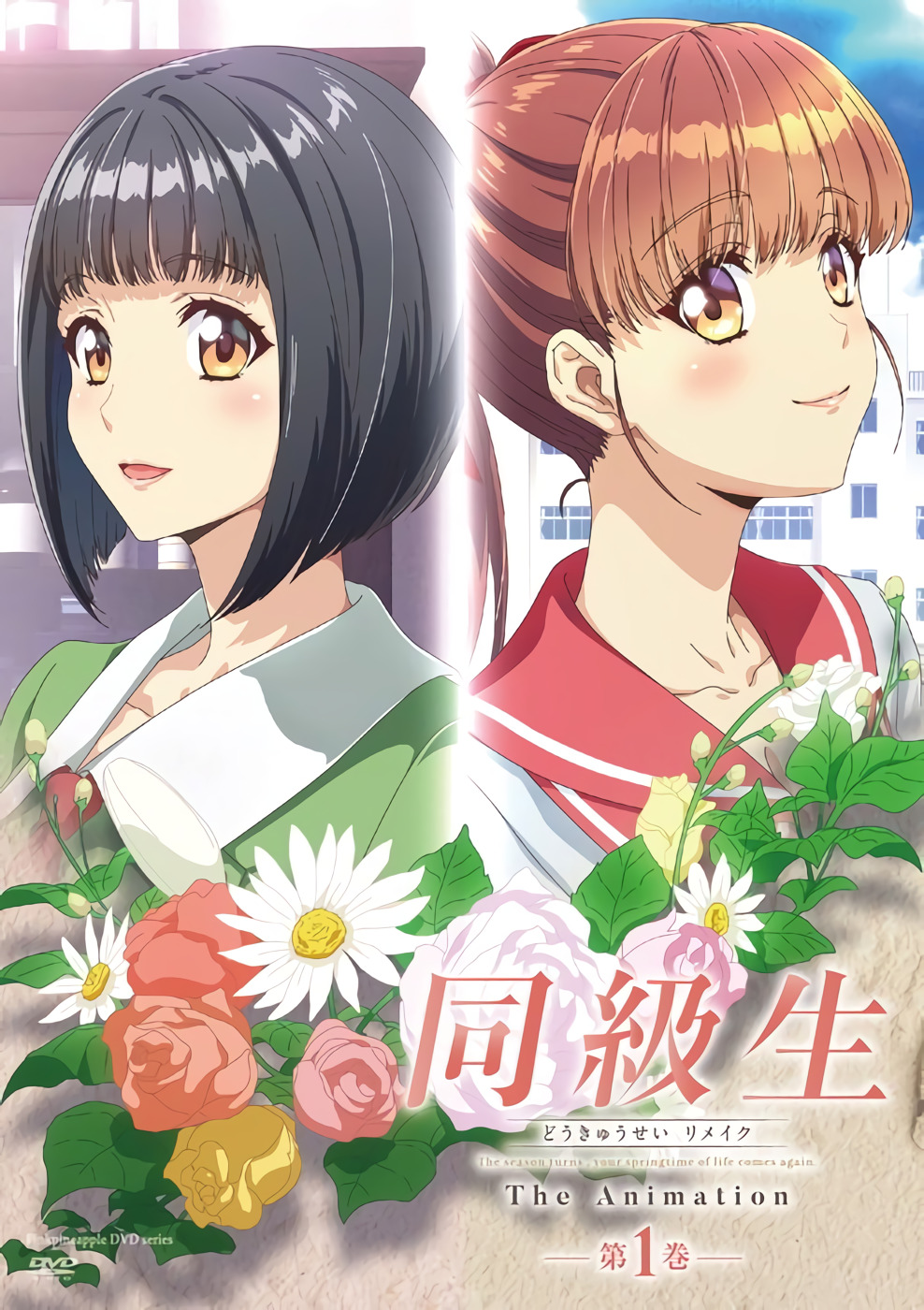 [ンクイナッル]同級生リメイク THE ANIMATION 第1巻.chs