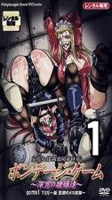 ンーーム1BondageGame1。