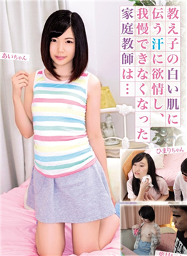 SHIC-137无法忍受的家庭教师