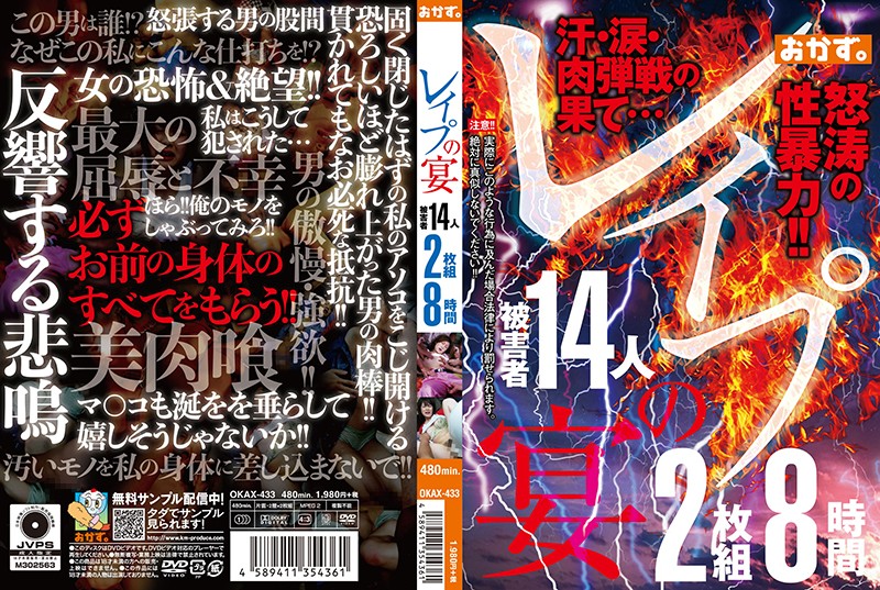 レ●の宴 8時間