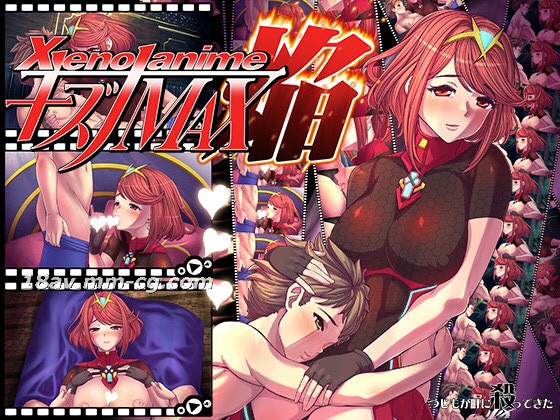 [3D][つじもが町に殺ってきた!!!]XENOANIMEキナMAX焔