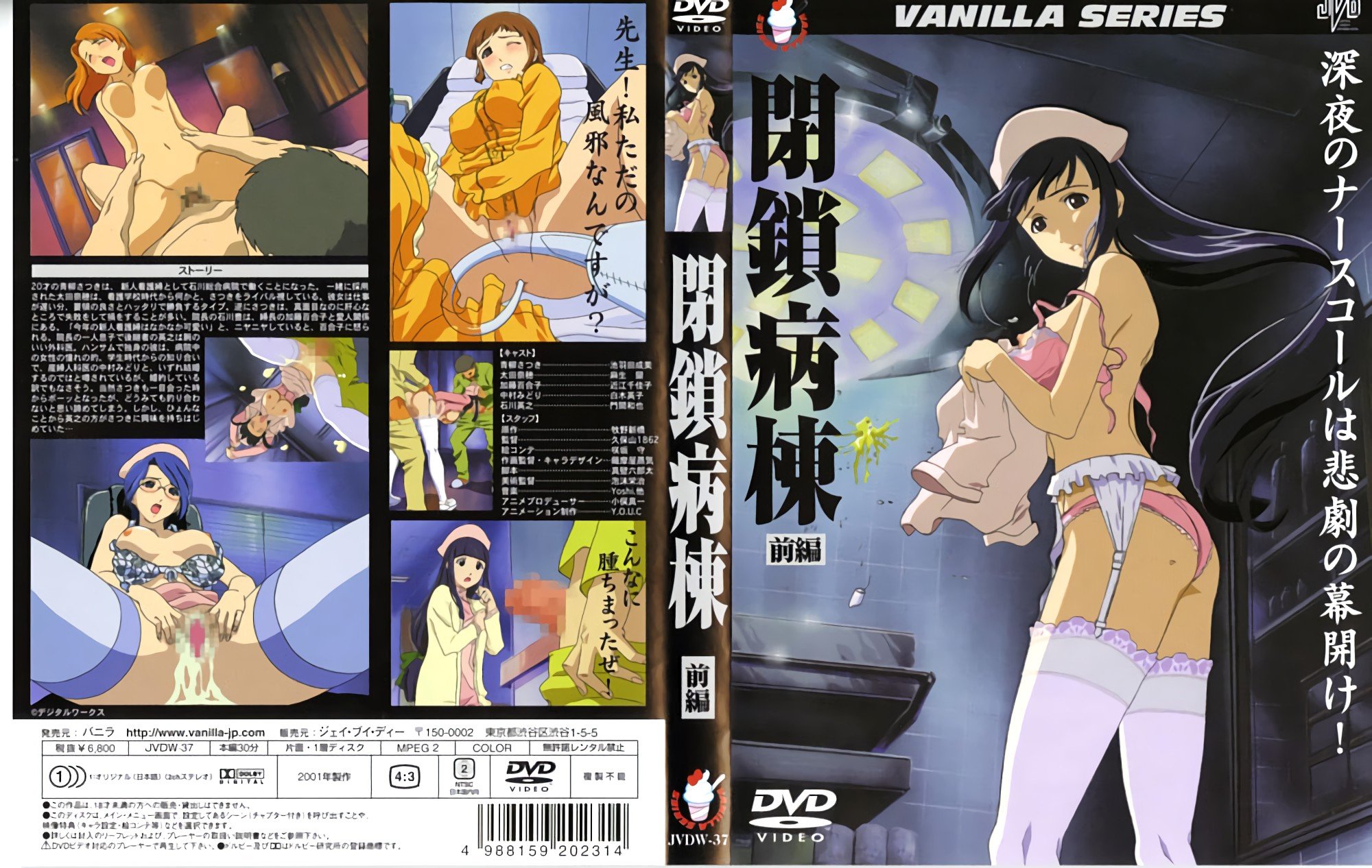 [ニラ] 閉鎖病棟 前編