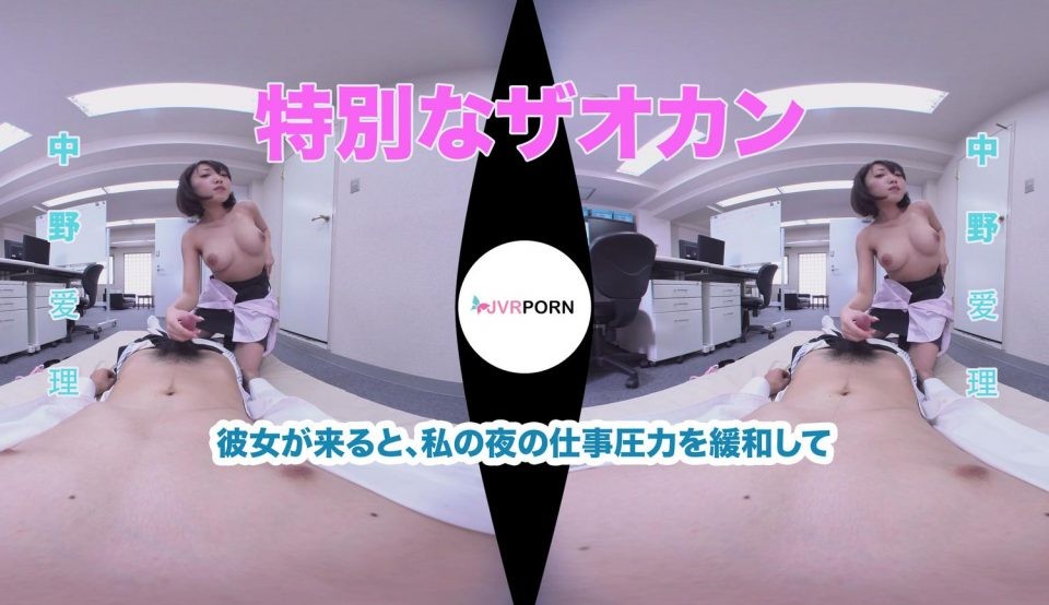 [VR3D]Nakano Airi Colleague Special Breakfast