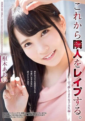 接下來要强暴鄰居｡-SHKD-868