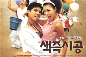 色即是空 2002 Sex Is Zero 1