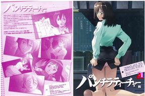 パンチラティーチャー2