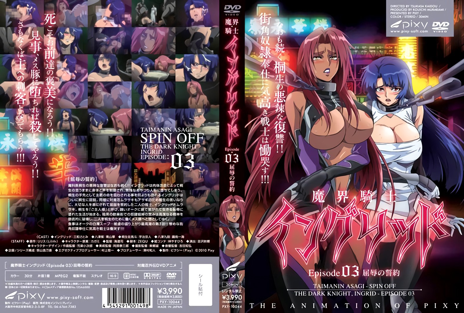 [PIXY] 魔界騎士インリッ episode03 屈辱の誓約