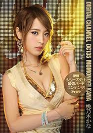 DIGITAL CHANNEL DC135 シリーズ史上最強ハードコンテンツ！ 桃乃木かな-