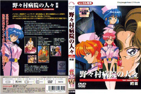 野々村病院の人 前編