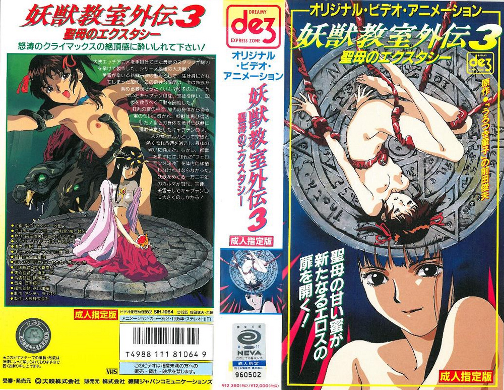 [徳間ャンコミュニケーション] 妖獣教室外伝３ ～聖母のエクスタシー～