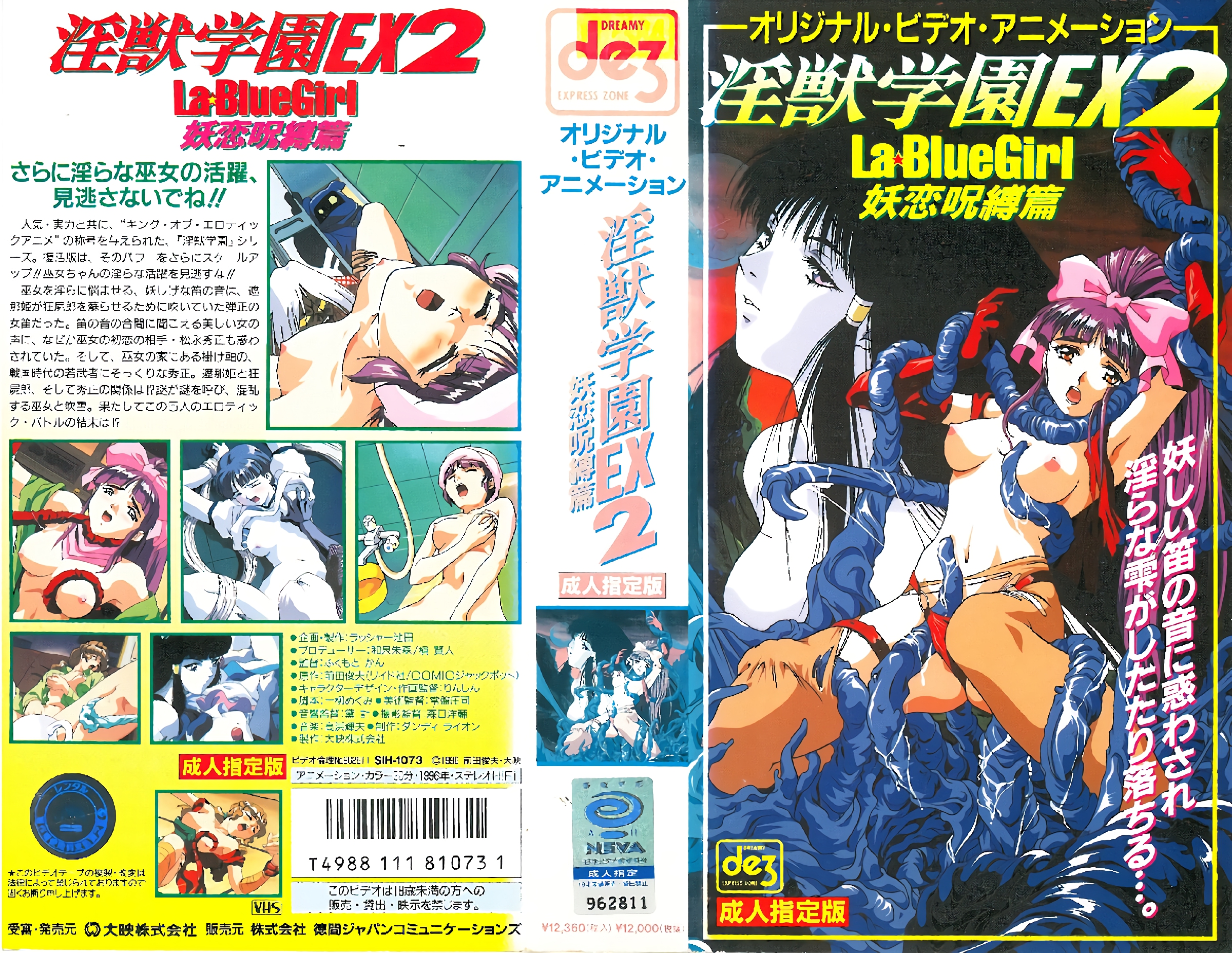 [ーム・エンタテインメント] 淫獣学園 La☆BlueGirl EX 02妖恋呪縛篇