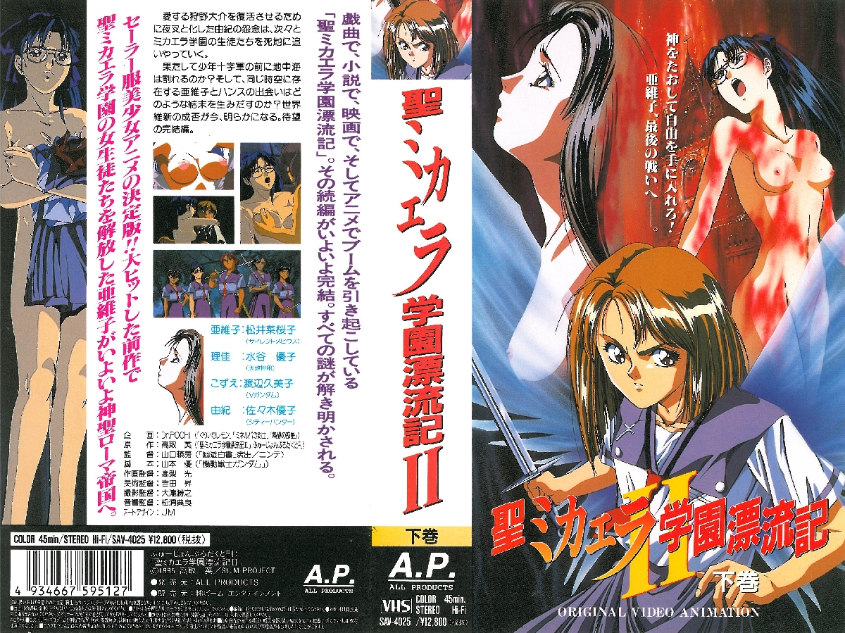 [ファイウェイ] 聖ミカエラ学園漂流記Ⅱ 下巻