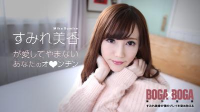 〜すみれ美香が仆のレイを褒め称えてくれる〜