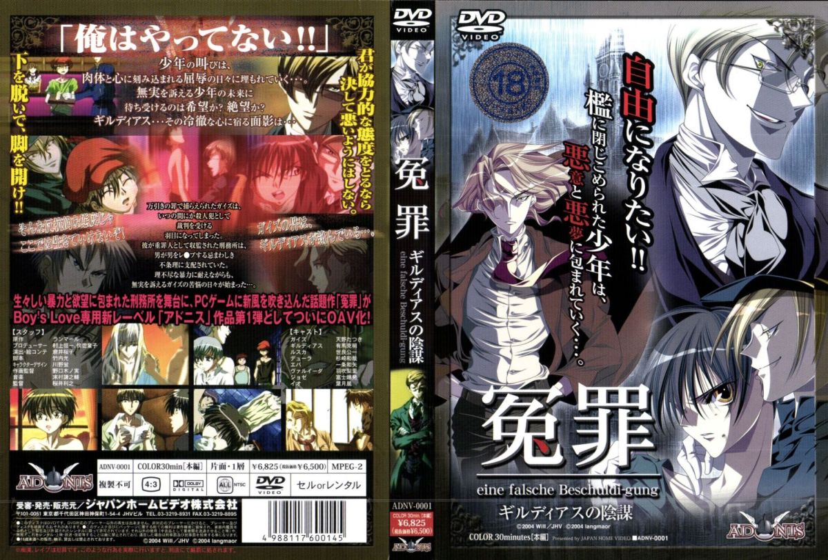 [200404] [JHV] 冤罪 ルィアスの陰謀