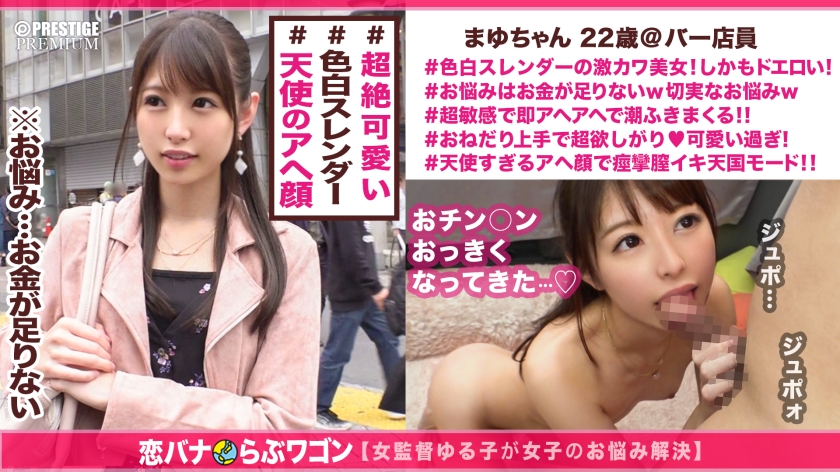 ■足ガク痉挛でイキまくる美女がド爆尿おもらし「どうしよう、止まらないよ」■【趣旨】超絶美女がお悩み相谈【お悩み】お金が欲しい⇒「贡いじゃうタイプなんですよねw」【特长】ド爆尿&ド贫乳⇒快感で大量のお漏らし【体质】すぐイク敏感体质⇒イク度に全身震わせ足ガク痉挛イキ【嗜好】小6からオナニスト⇒立位电マオナニー&フェラしながらのオナニー【见所】超絶美女の无制限痉挛イキ⇒「そんなに膣奥突いたらダメ、おま●こ、とろけちゃう」＜お悩み解决LOVEワゴン乗车NO.006＞