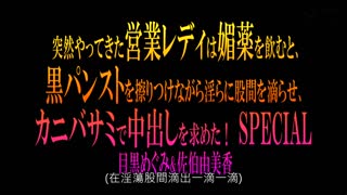 讓女推銷喝春藥 發情剪刀腳搾精！ VRTM-493