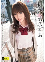 SABA-067-傢JK～ えり