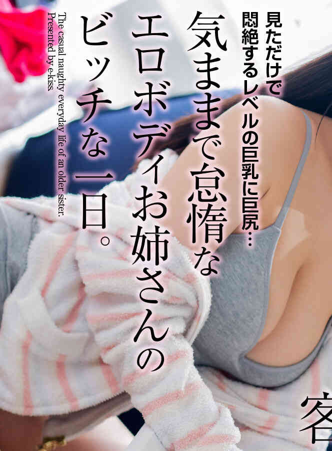 CRVR-206【4K匠】気ままで怠惰なエロボディお姉さんのビッチな一日。4K-B