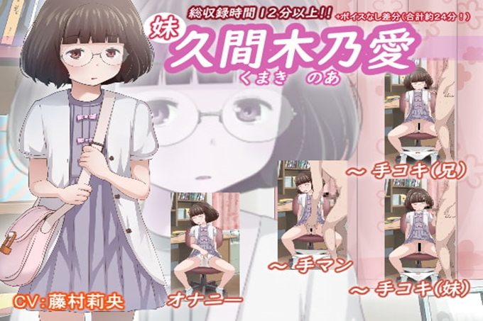 [アトリエつばき]久间木 乃爱(妹