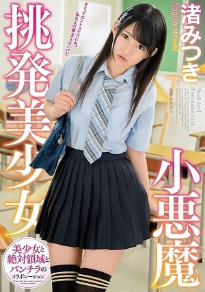 小惡魔挑逗美少女-MMUS-034