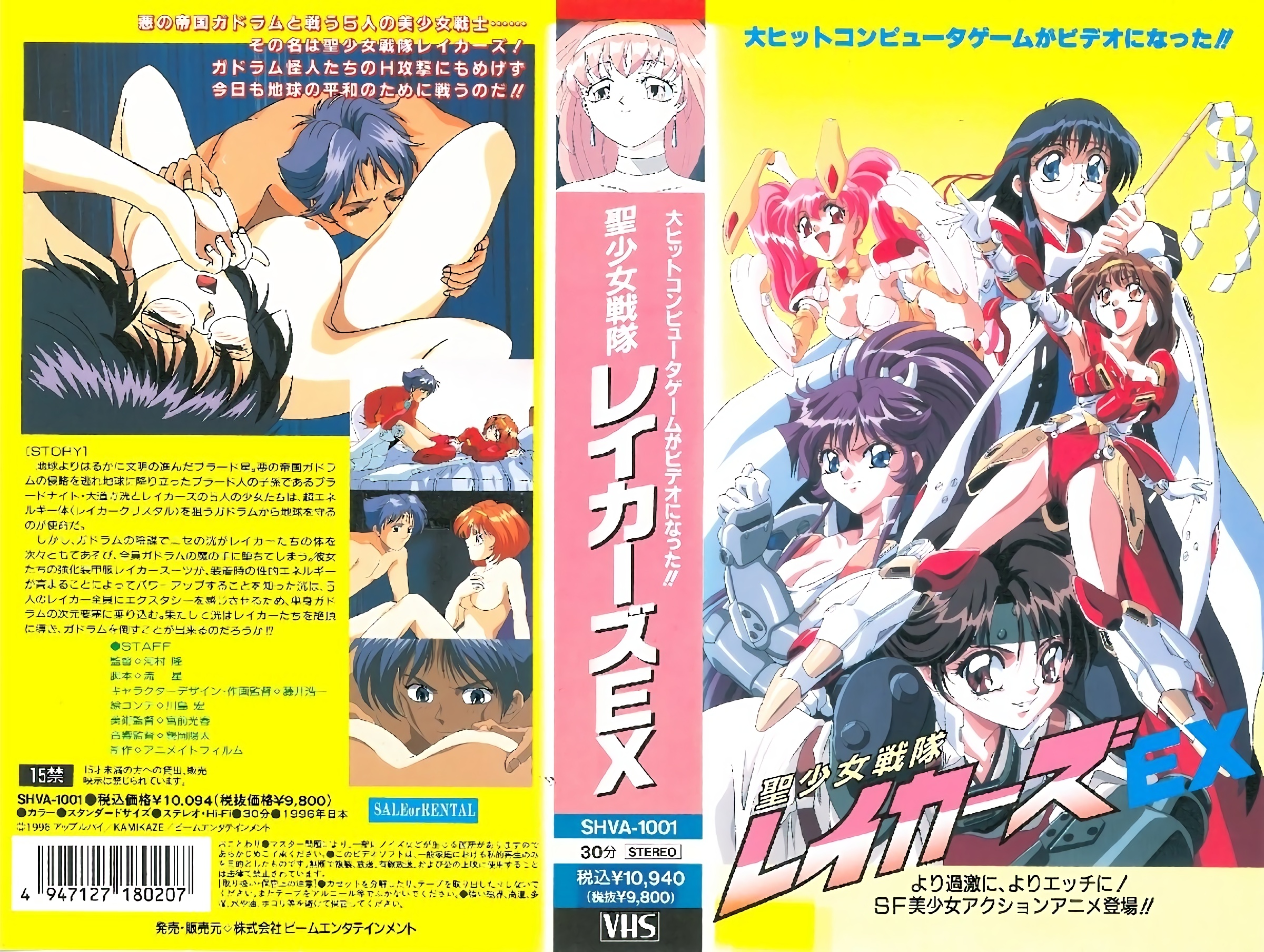 [未知出版社] 聖少女戦隊レイカーEX