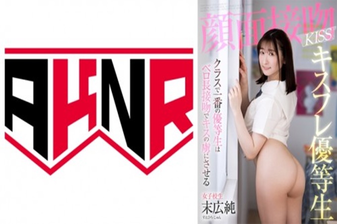 面部接吻KISS接吻优等生班中最好的优等生接吻让接吻俘虏的 末广纯