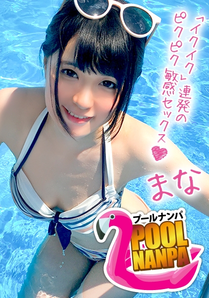 ールナン×まなちゃん編】黖髪清楚なキニ女子と飲みアGET