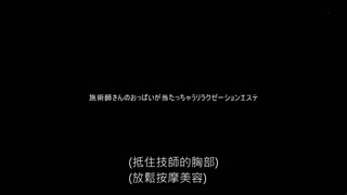 按摩師用胸部抵住身體的舒壓按摩 DOKI-003