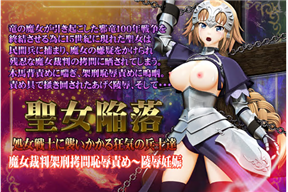 (Fate_Grand Order-貞德)聖女陥落 処女戦士に襲いかかる狂気の兵士達