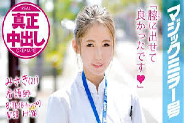 みさき（21）看护师 マジックミラー号 关西弁の可爱い新人ナースさんにデカチン挿入！真正中出し！！