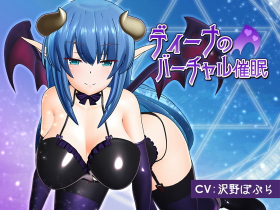 [夜桜字幕组][180503][F・A・S]ィーナのーチャル催眠の誘惑版[BIG5]