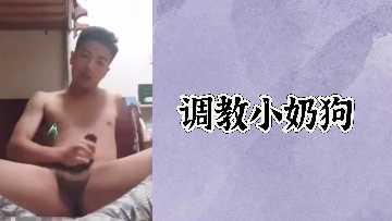 极品骚货免费调教小奶狗 淫荡少妇骑乘榨精