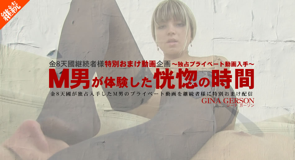 金8天国 2027 ーナ ーソン