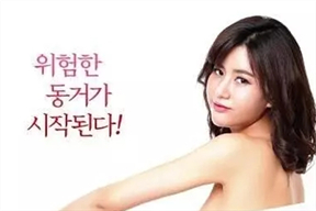 远亲小姐 사돈처녀 (2018)