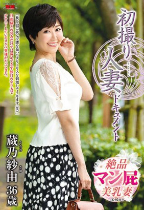 JRZD-932 初拍人妻檔案 藏乃紗由