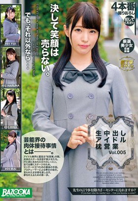 BAZX-218 套中出偶像枕營業 Vol.005