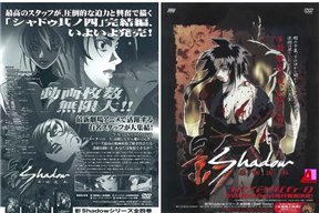 影 Shadow 其ノ四 流転