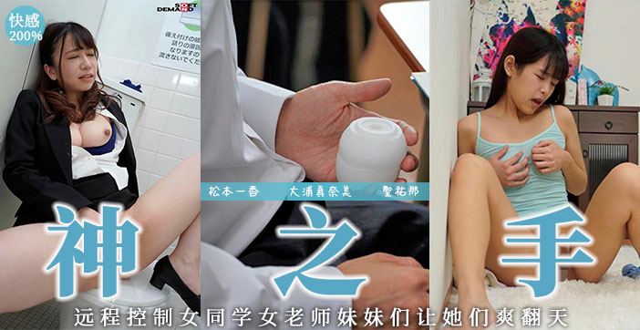 水果派激情解说：远程操控你的高潮名器