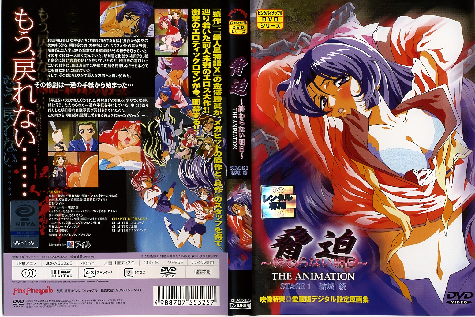 [199912] [ンクイナッル] 脅迫 ～終わらない明日～ 1st STAGE 「結城綾」